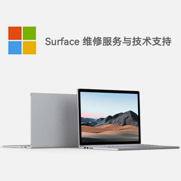 锡林浩特surface产品维修服务电话
